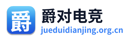 爵对电竞 Logo